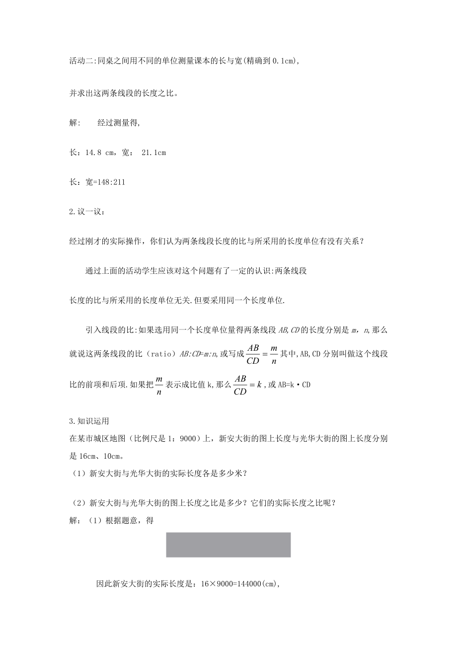 辽宁省辽阳九中八年级数学下册《4.7测量旗杆的高度》教学设计北师大版.doc