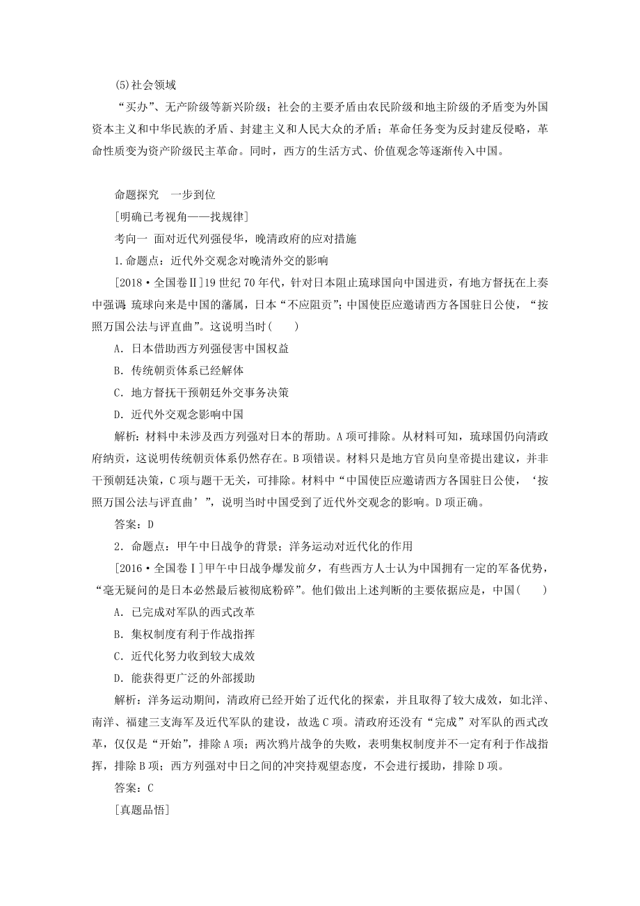 （通史版）202X版高考历史大二轮复习第四讲近代中国的转型与近代化的艰难起步教学案.doc