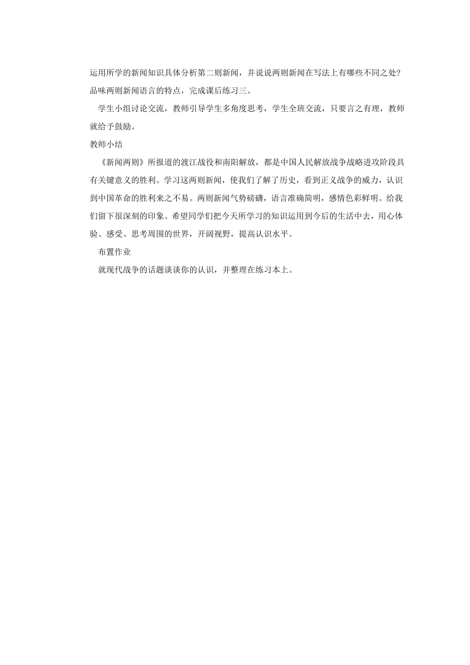 湖北省鄂州市葛店中学八年级语文上册1新闻两则教学案新人教版.doc