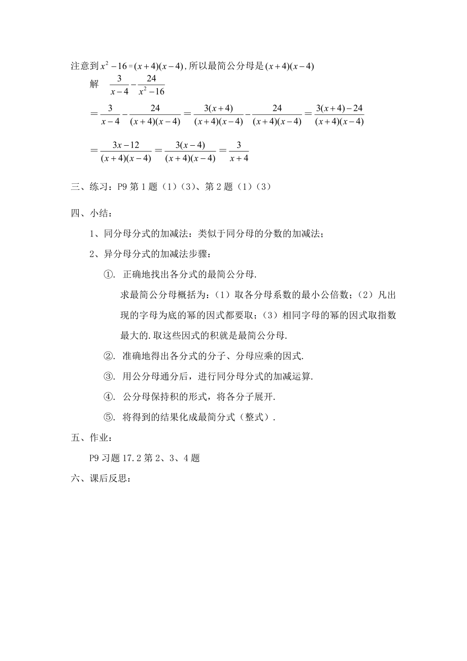 八年级数学下17.2分式的运算17.2.2分式的加减法教案3华东师大版.doc