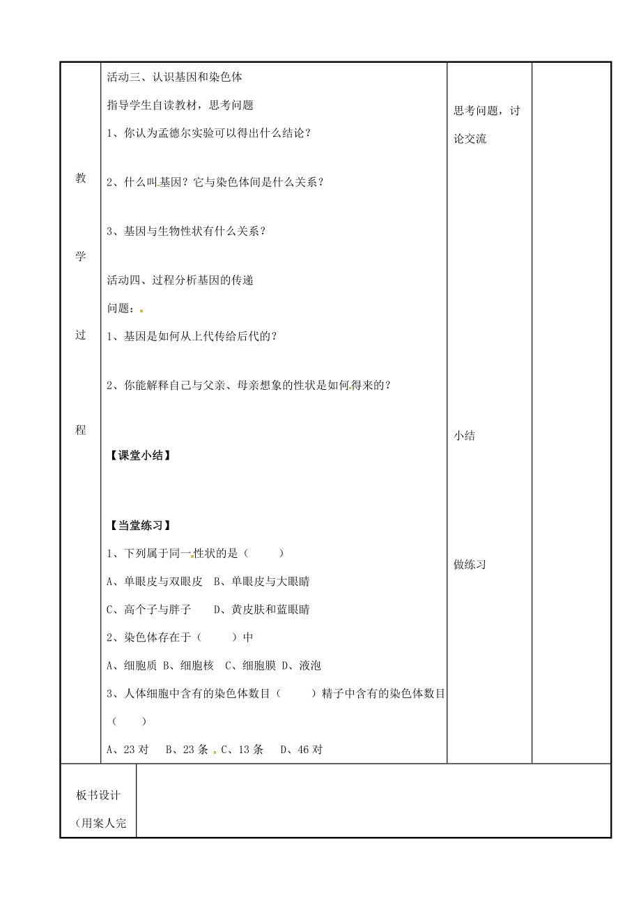 八年级生物下册21.1生物的遗传教案（1）苏科版苏科版初中八年级下册生物教案.doc