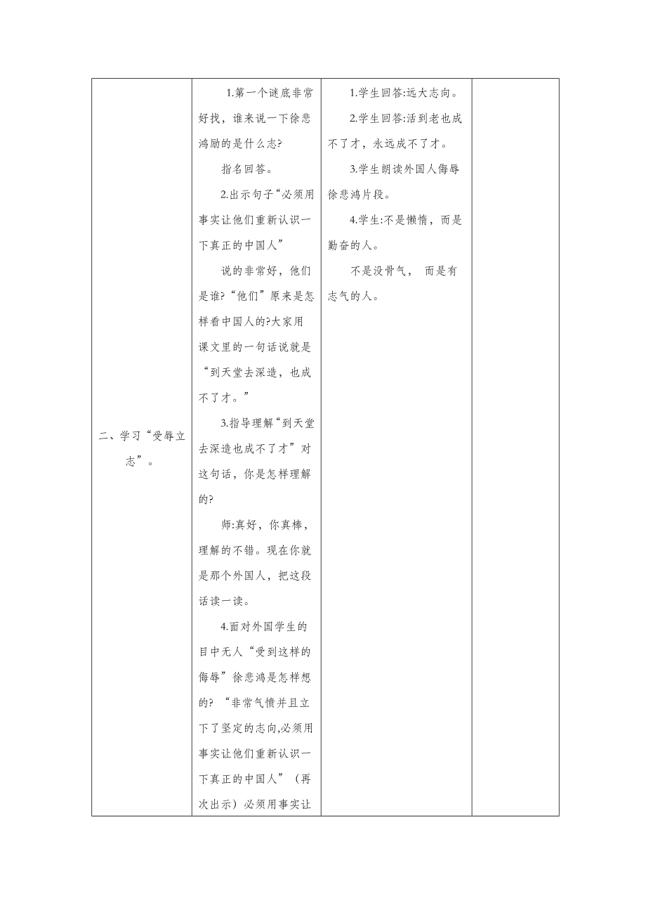 四年级语文上册第二单元7徐悲鸿励志学画教案2苏教版.doc