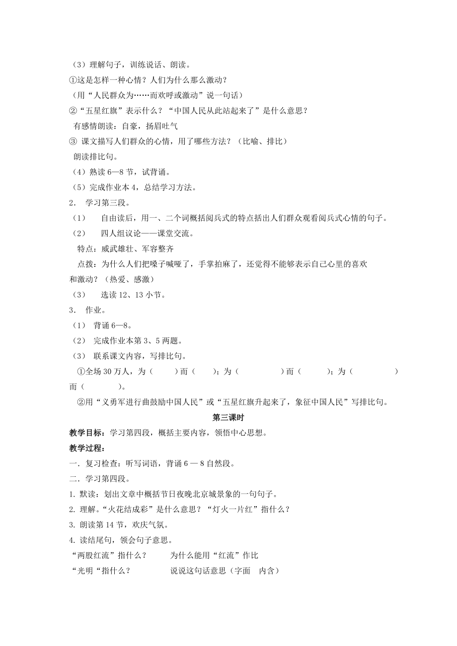 六年级语文上册7《开国大典》教案3浙教版浙教版小学六年级上册语文教案.doc