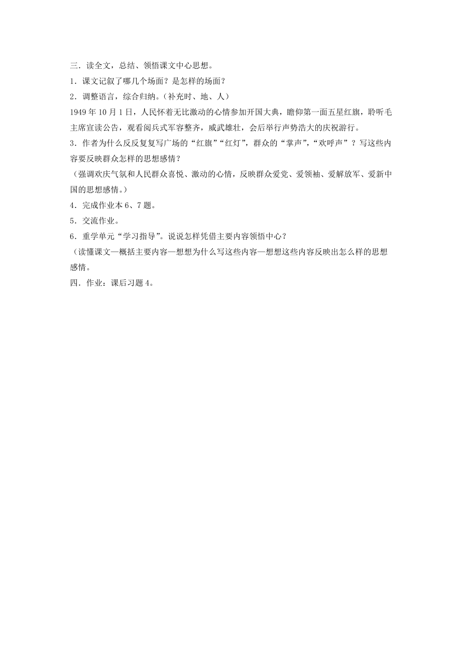 六年级语文上册7《开国大典》教案3浙教版浙教版小学六年级上册语文教案.doc