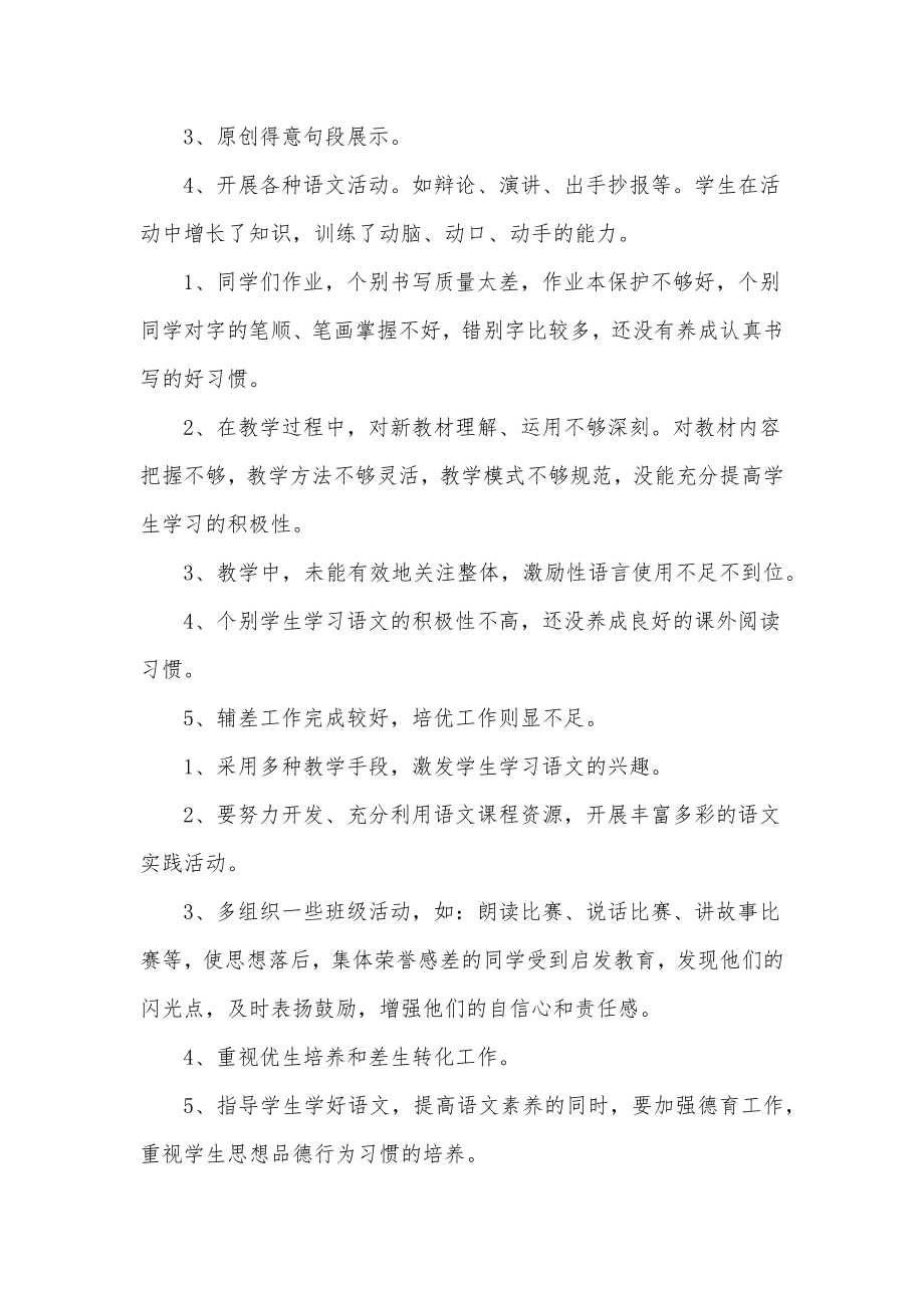 最新小学六年级语文上册教学工作总结(精选5篇).doc