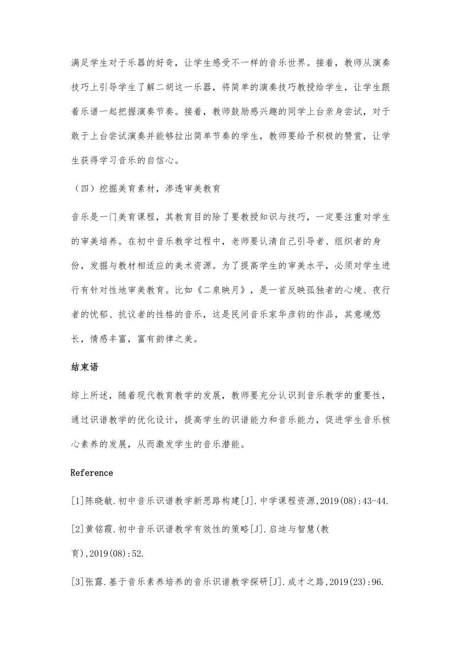 谈初中音乐识谱教学的有效实现.doc