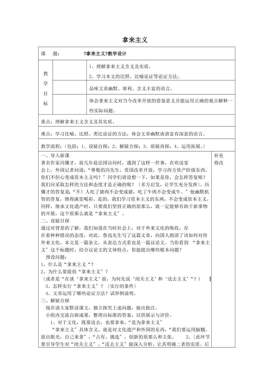 内蒙古集宁一中高中语文8拿来主义教案新人教版必修4.doc