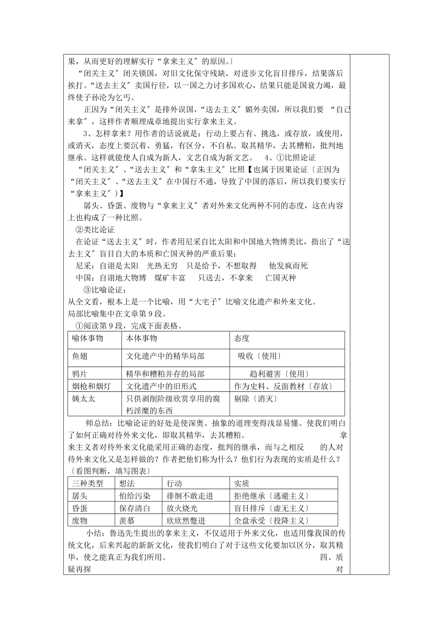 内蒙古集宁一中高中语文8拿来主义教案新人教版必修4.doc