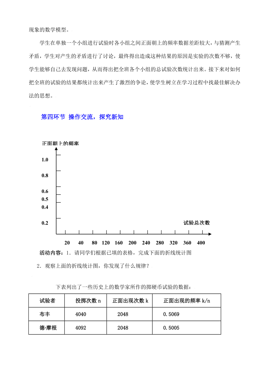 游戏公平吗（二）教学设计.doc