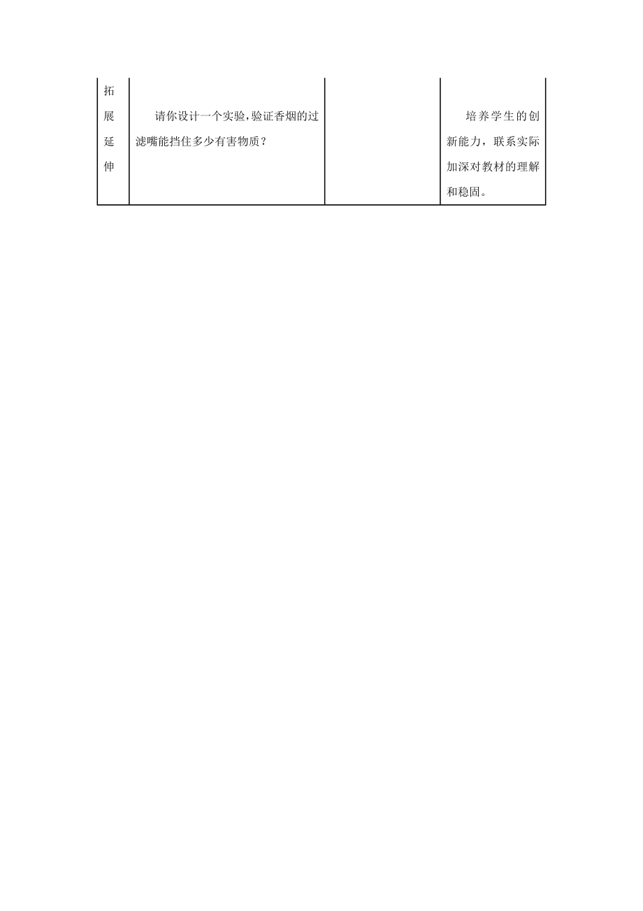 人教版生物七年级下册第四单元第三章第一节呼吸道对空气的处理精品教案.doc