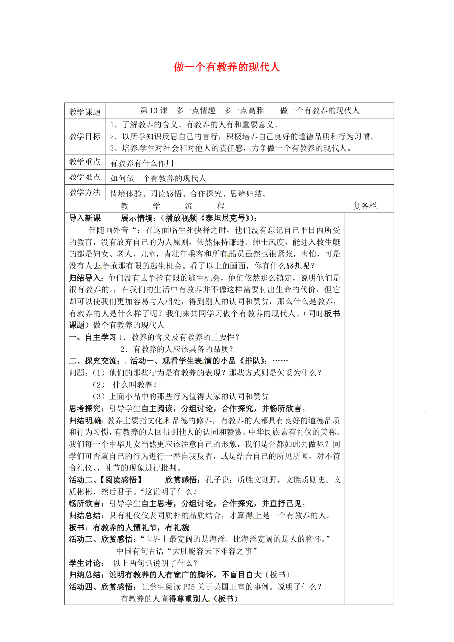 八年级政治下册13.3做个有教养的现代人教案苏教版苏教版初中八年级下册政治教案.doc