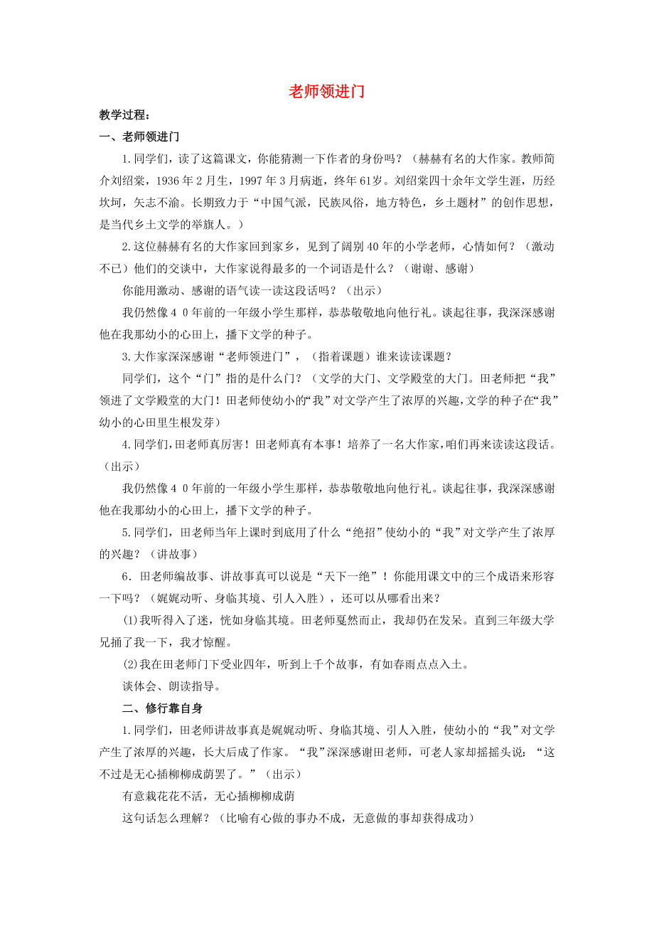 六年级语文上册老师领进门教案3浙教版.doc