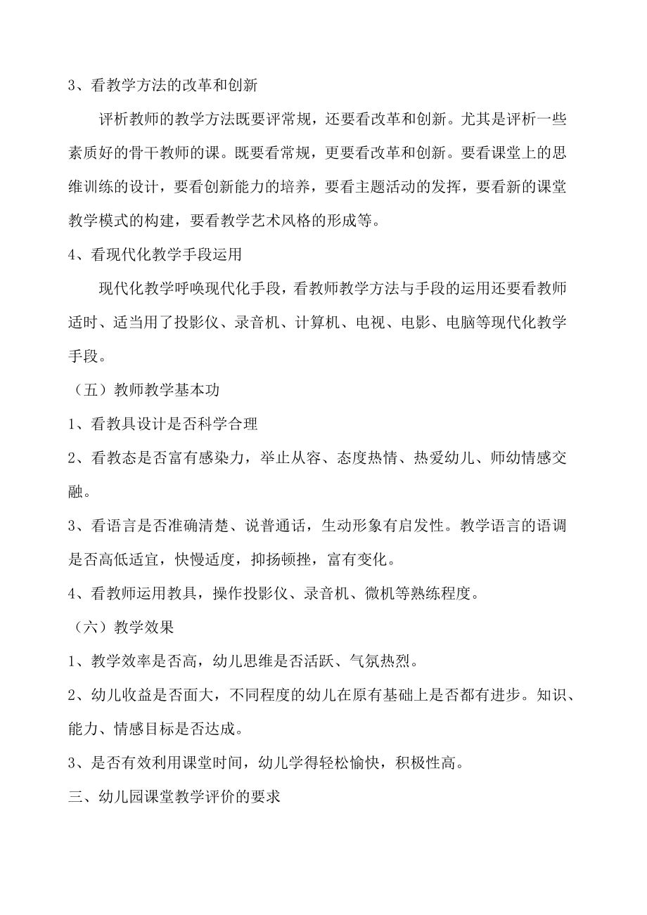 教学活动评价(2).doc