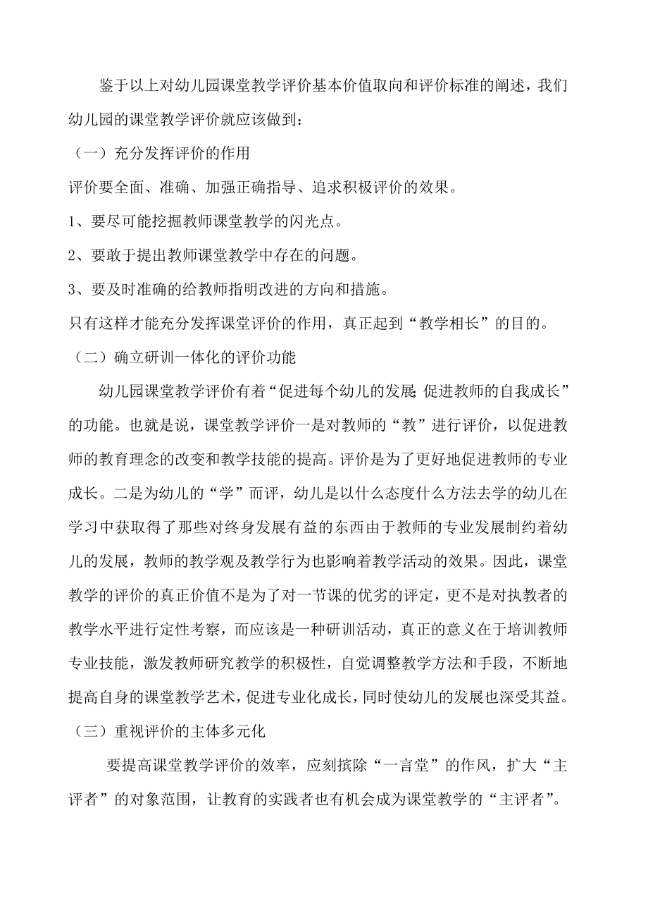 教学活动评价(2).doc