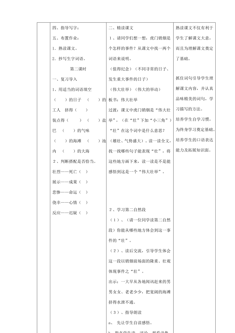 四年级语文上册第七单元27虎门销烟教案2语文S版语文S版小学四年级上册语文教案.doc