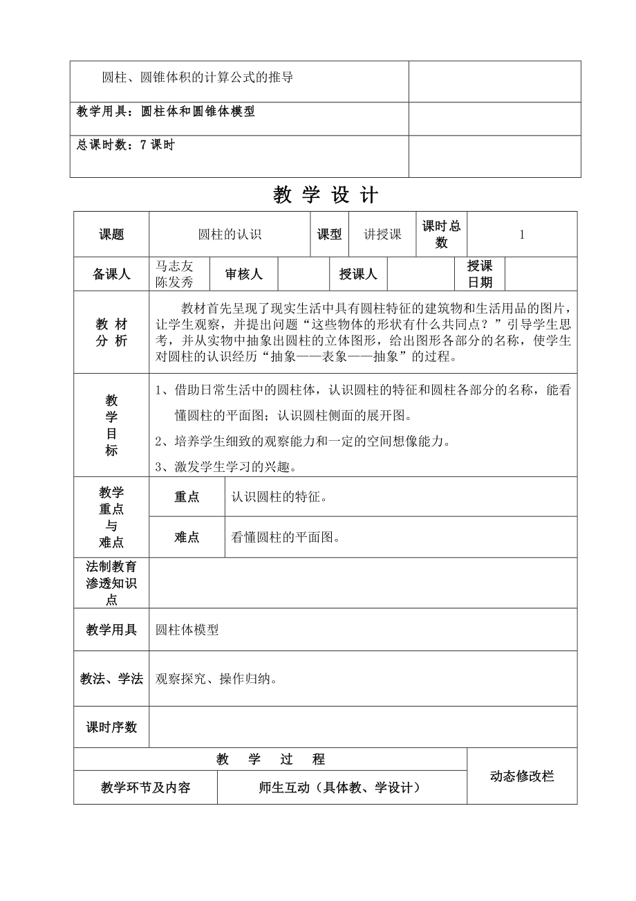 六年级数学下册第三单元教案(新人教版).doc