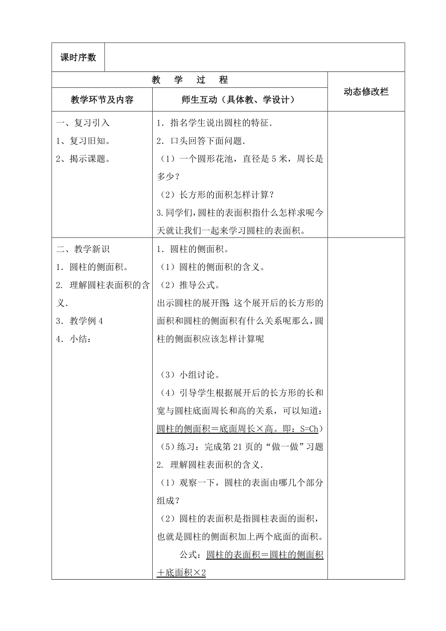 六年级数学下册第三单元教案(新人教版).doc