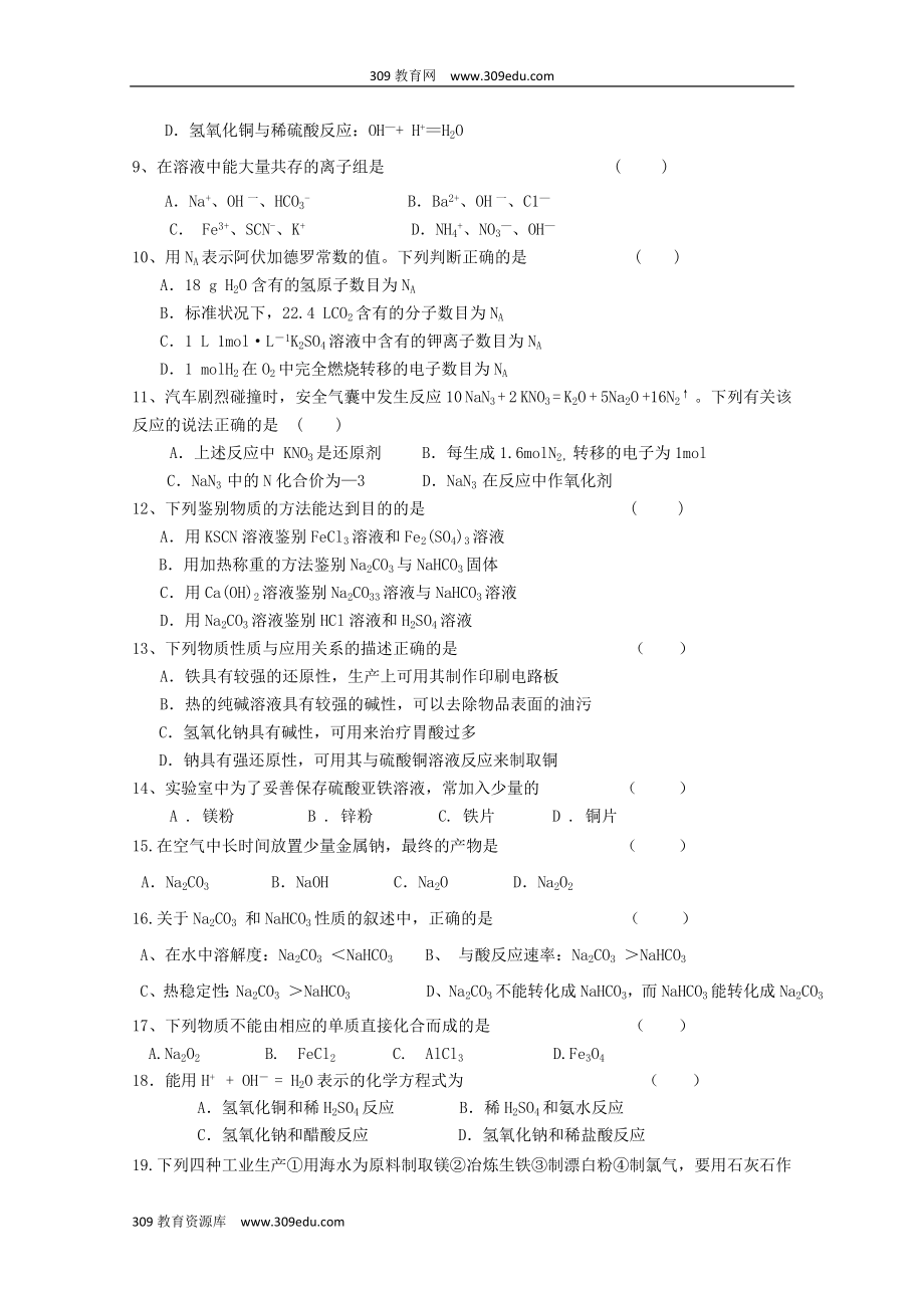 江苏省大许中学202X高一化学上学期第二次教学质量检测（12月）试题（无答案）.doc