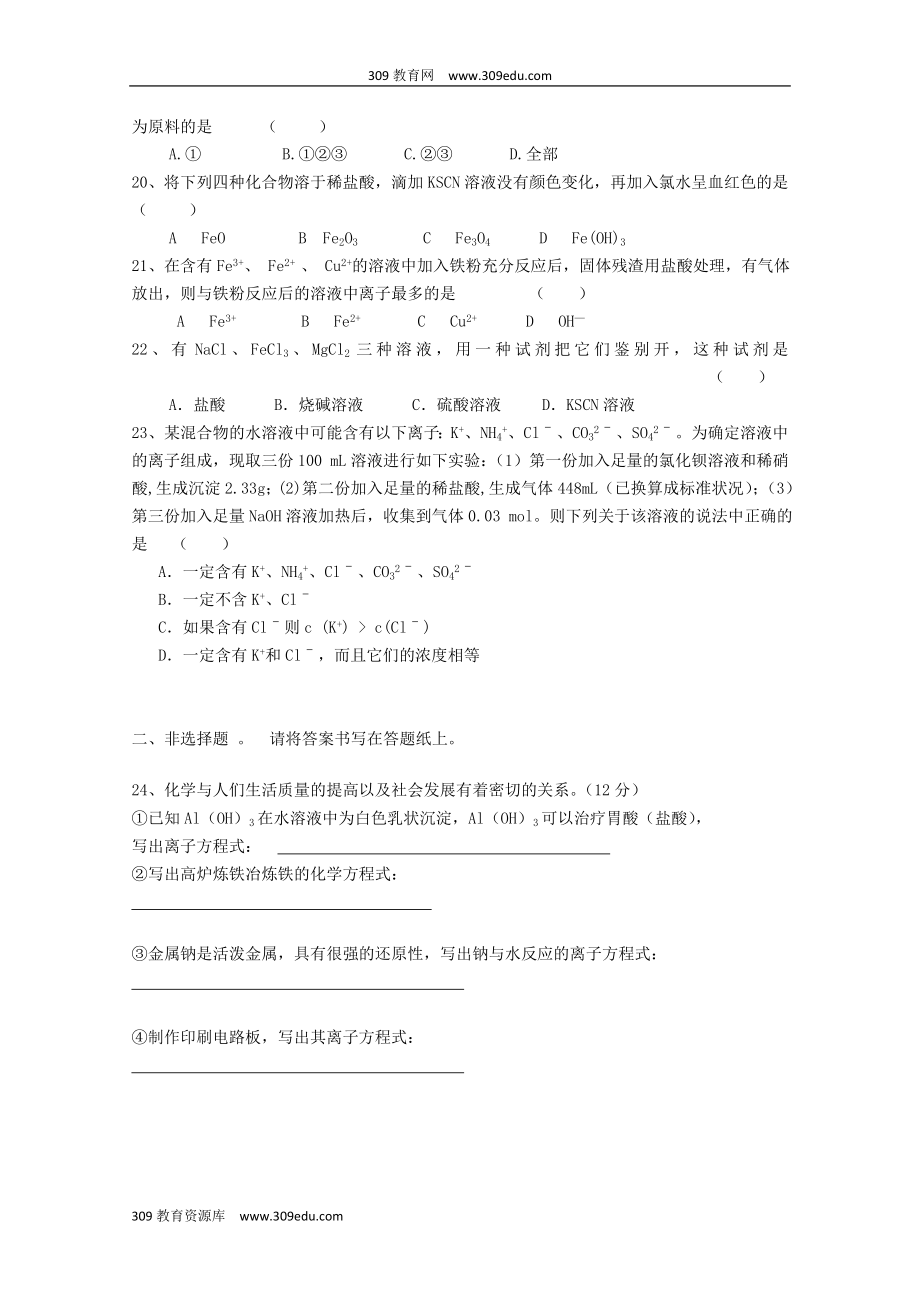 江苏省大许中学202X高一化学上学期第二次教学质量检测（12月）试题（无答案）.doc