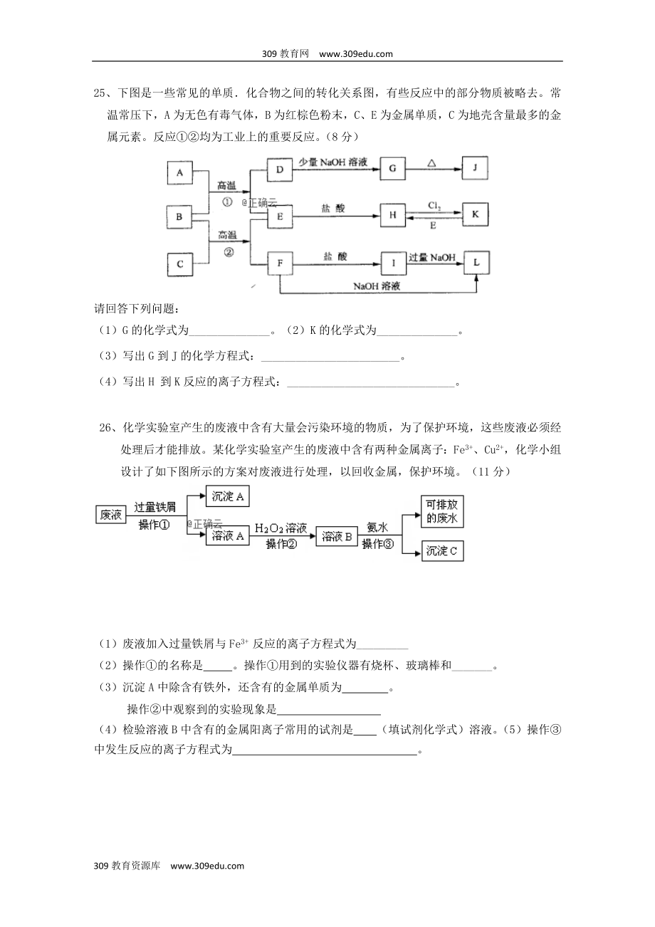 江苏省大许中学202X高一化学上学期第二次教学质量检测（12月）试题（无答案）.doc