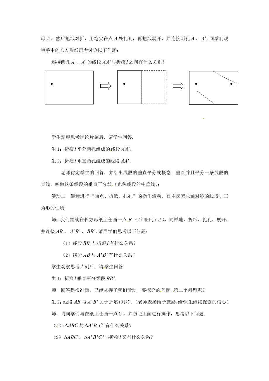 八年级数学上册1.2轴对称的性质（第1课时）教案苏科版.doc