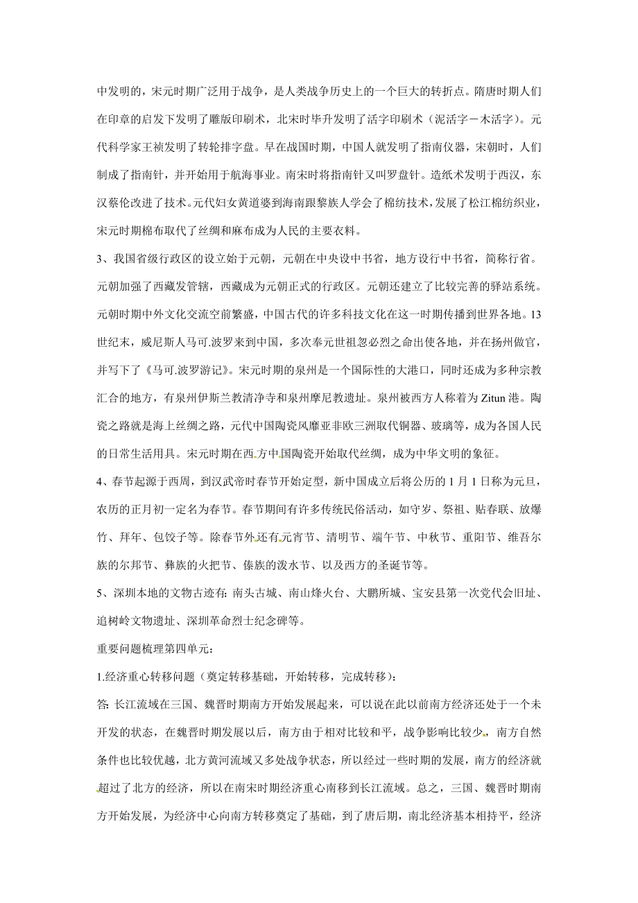 八年级历史与社会上册第四单元《农耕文明时代（下）绵延不绝的中华文明》教案人教新课标版.doc