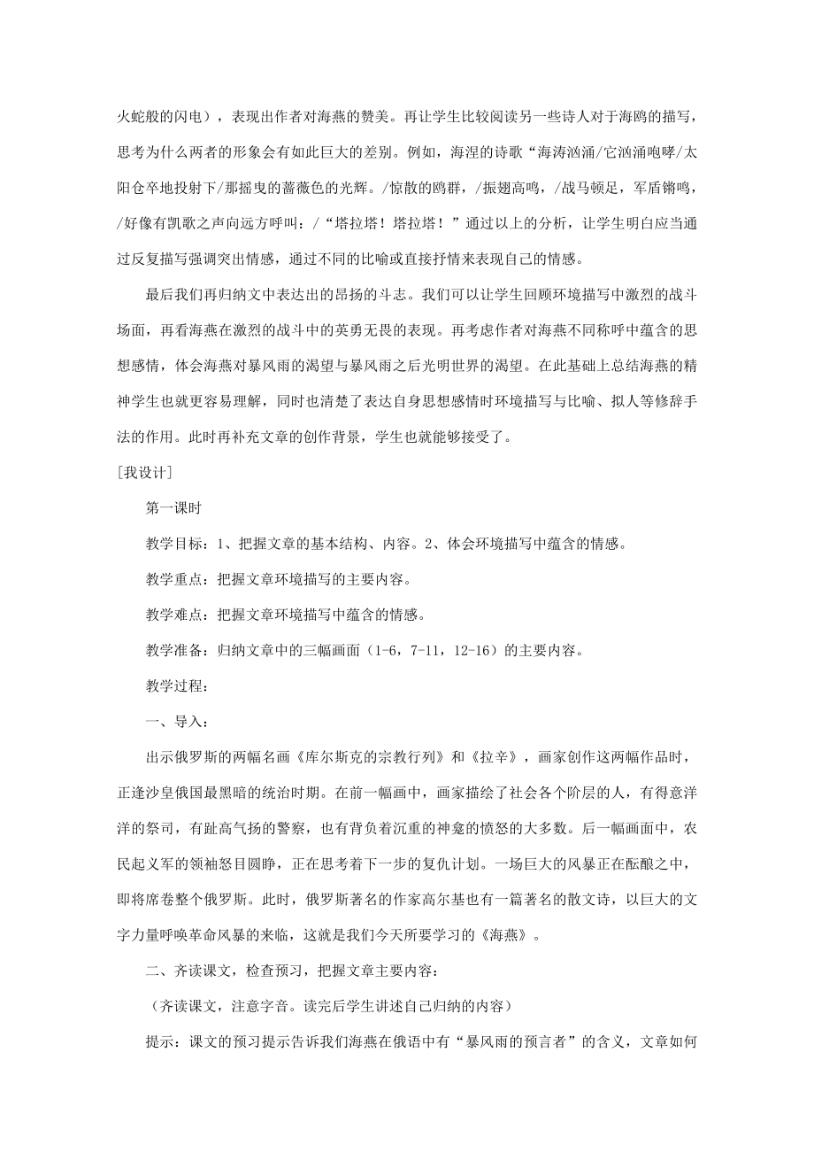 八年级语文下册海燕教案1.doc