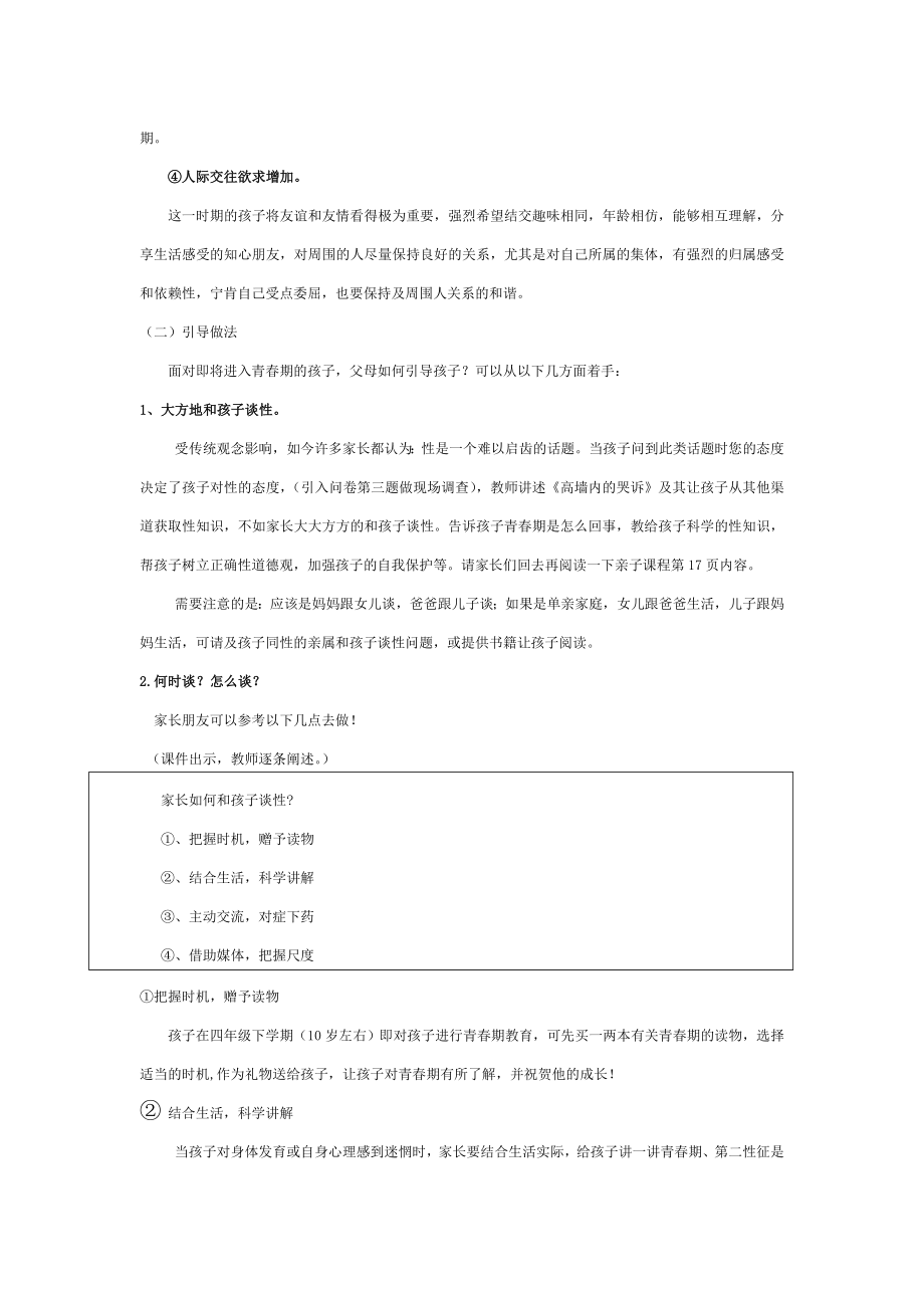 六年级牵手两代1讲教案(3).doc