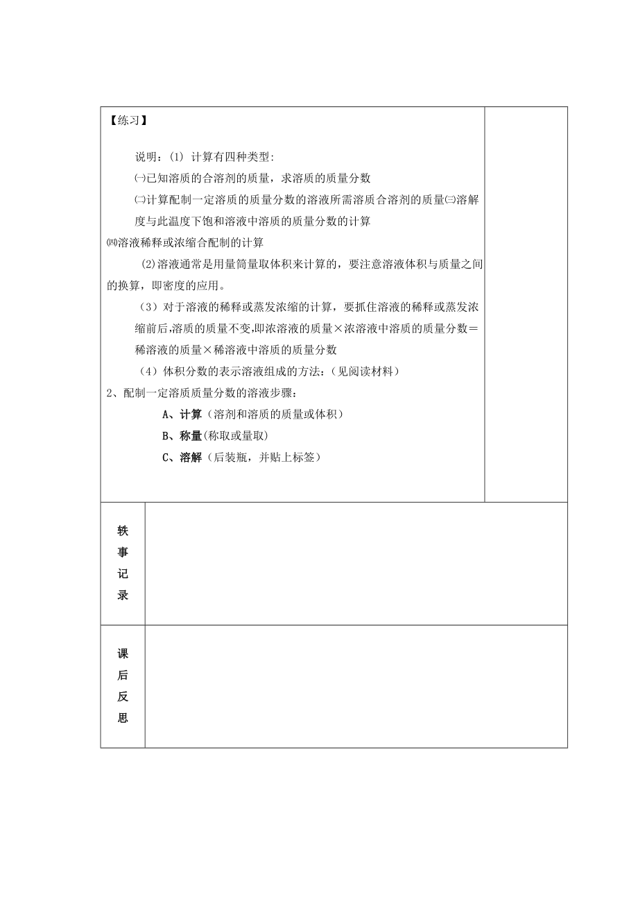 八年级科学上册《物质在水中的溶解》教案9浙教版.doc