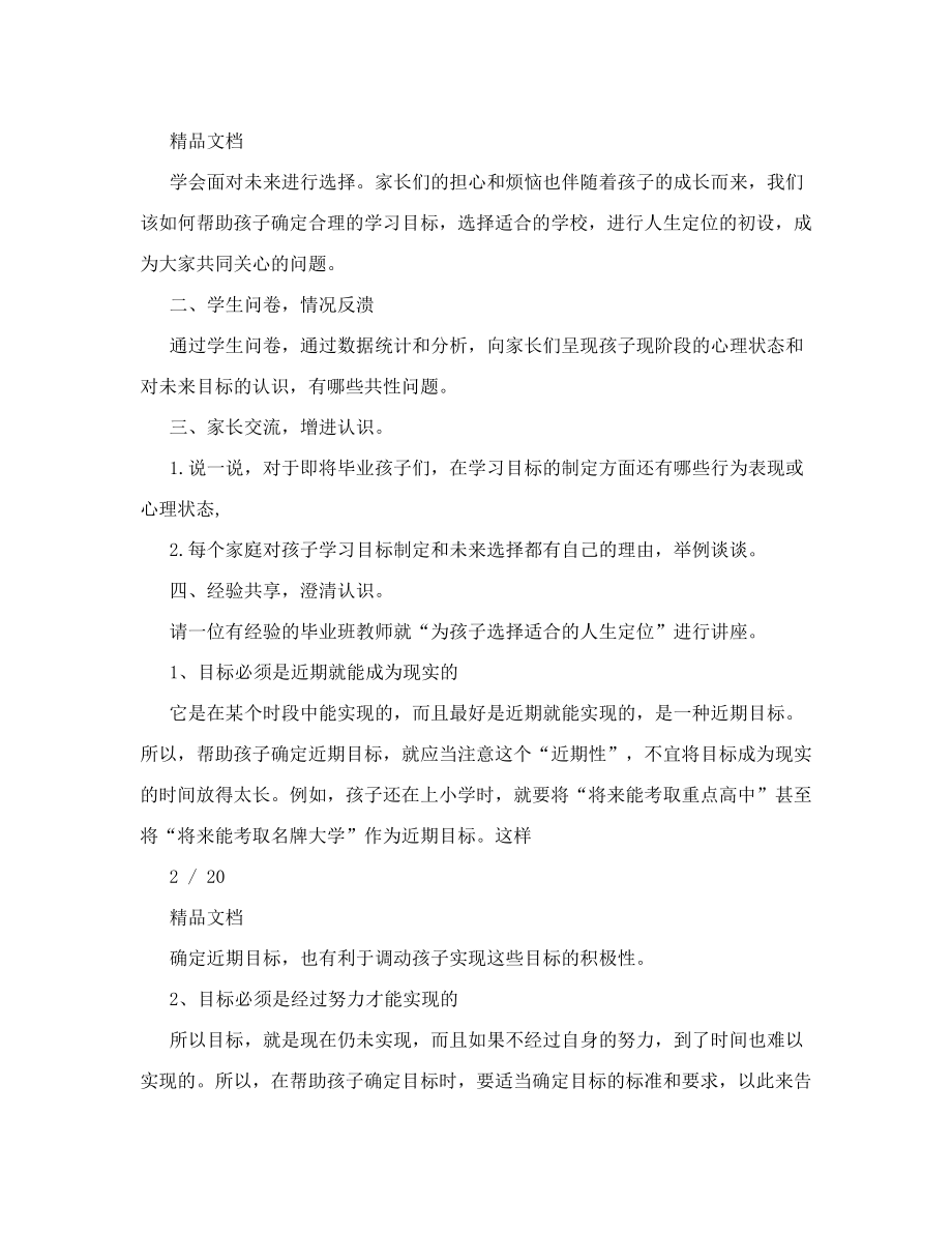 六年级家庭教育授课教案.doc