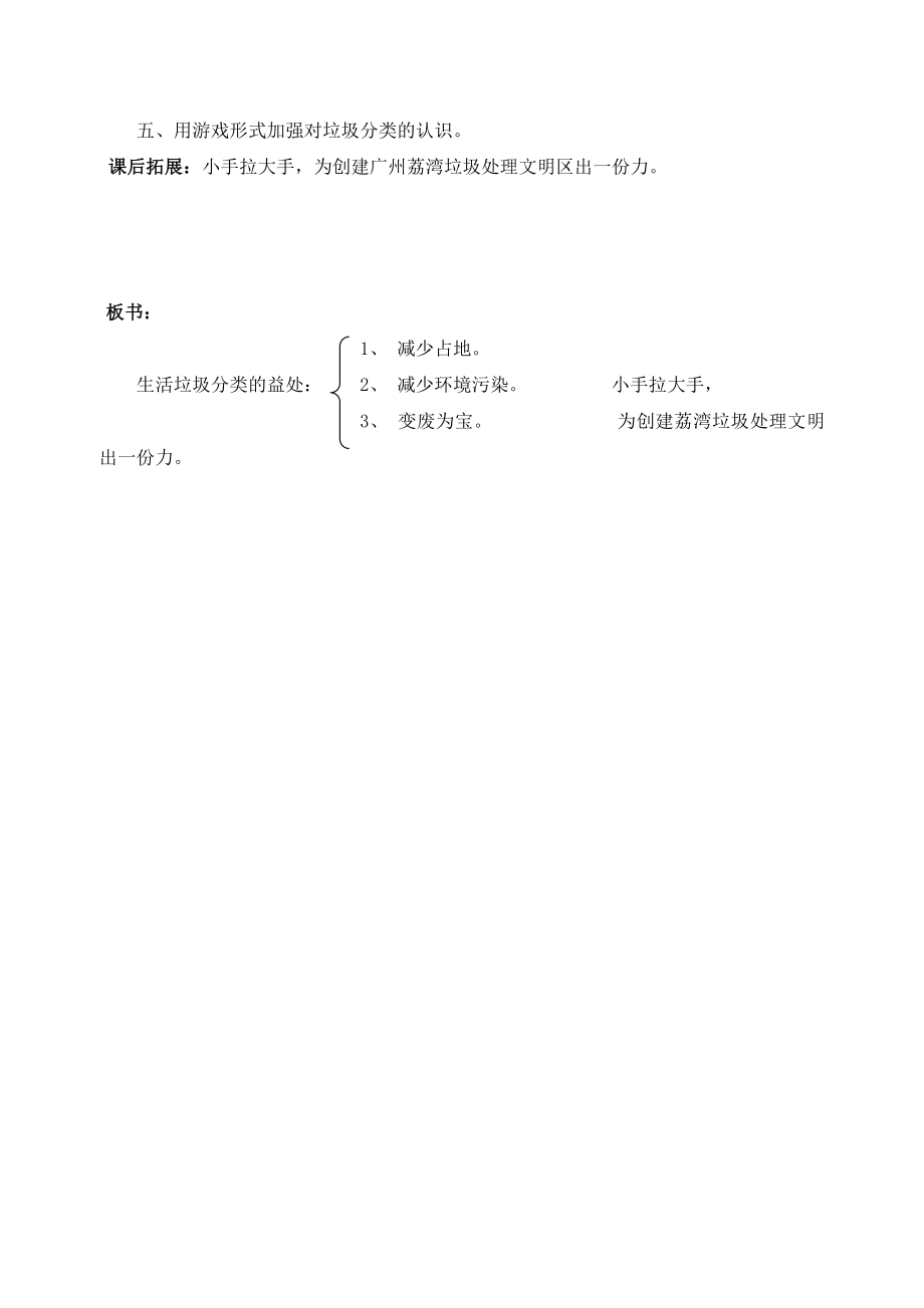 垃圾分类教育教案(4).doc