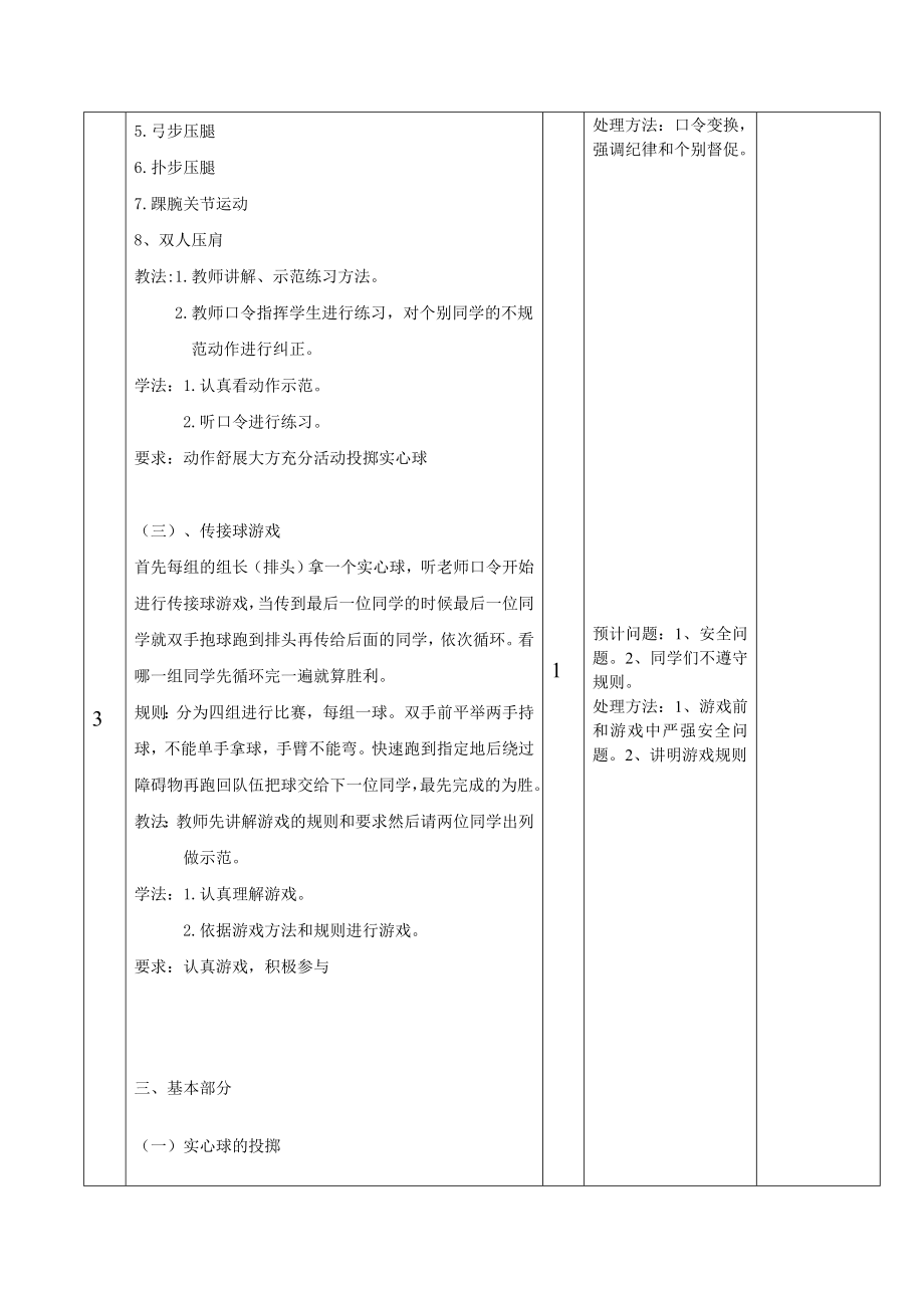 初三体育实心球教案.doc