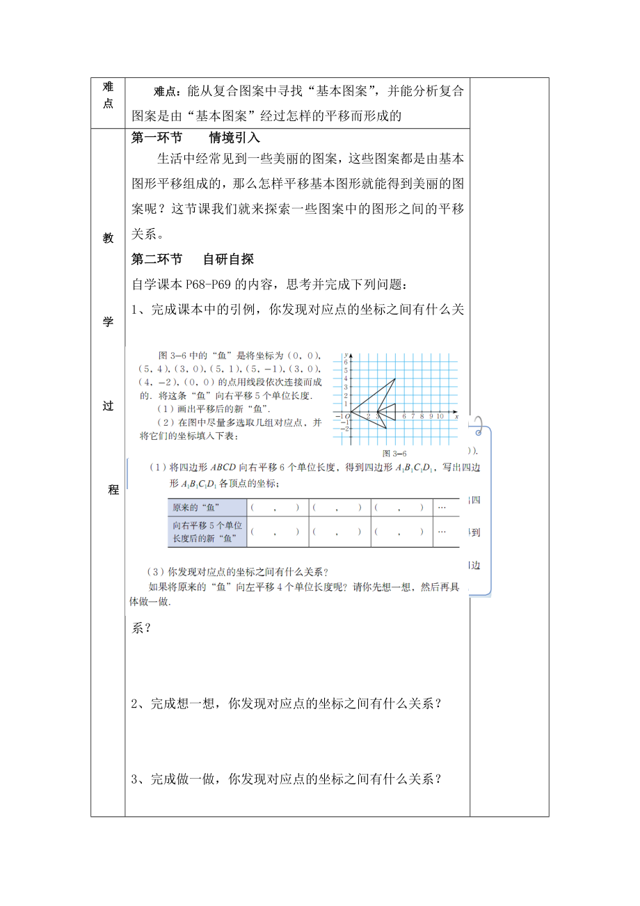 北师大八年级数学下册第三章平移与旋转教案.doc