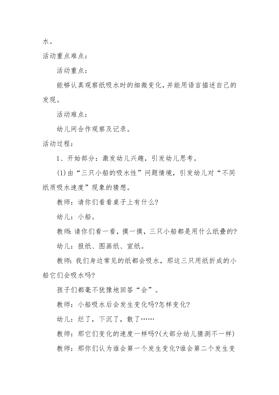 中班科学详案教案及教学反思《水上的小船》.docx