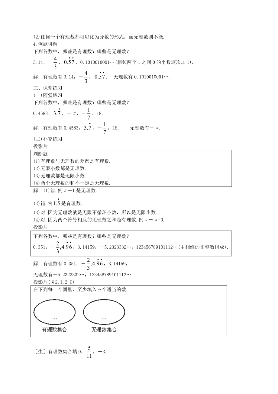 八年级数学上册2.1认识无理数教案2（新版）北师大版.doc