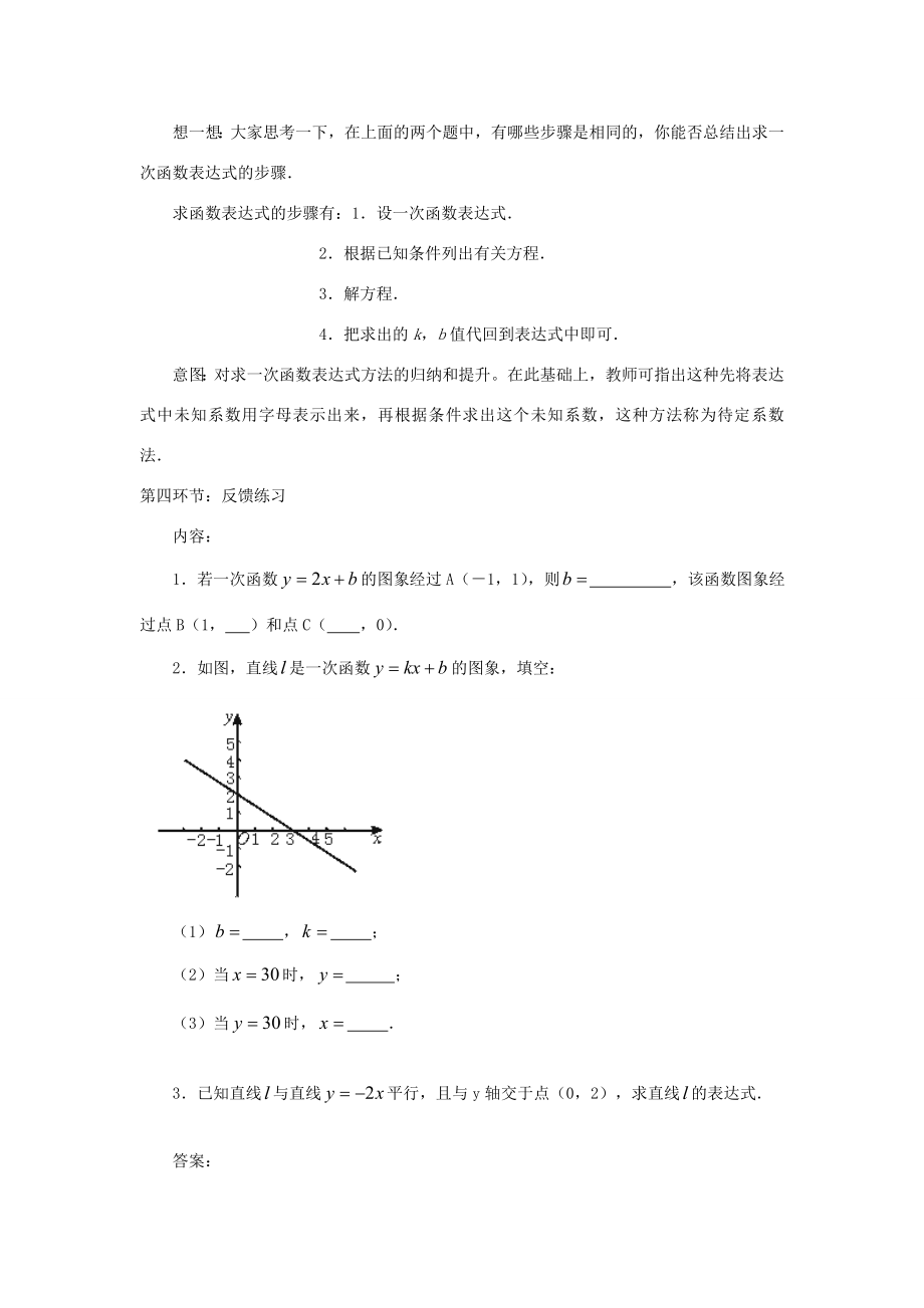 甘肃省张掖市临泽县第二中学八年级数学上册6.4确定一次函数表达式教学设计（新版）北师大版.doc