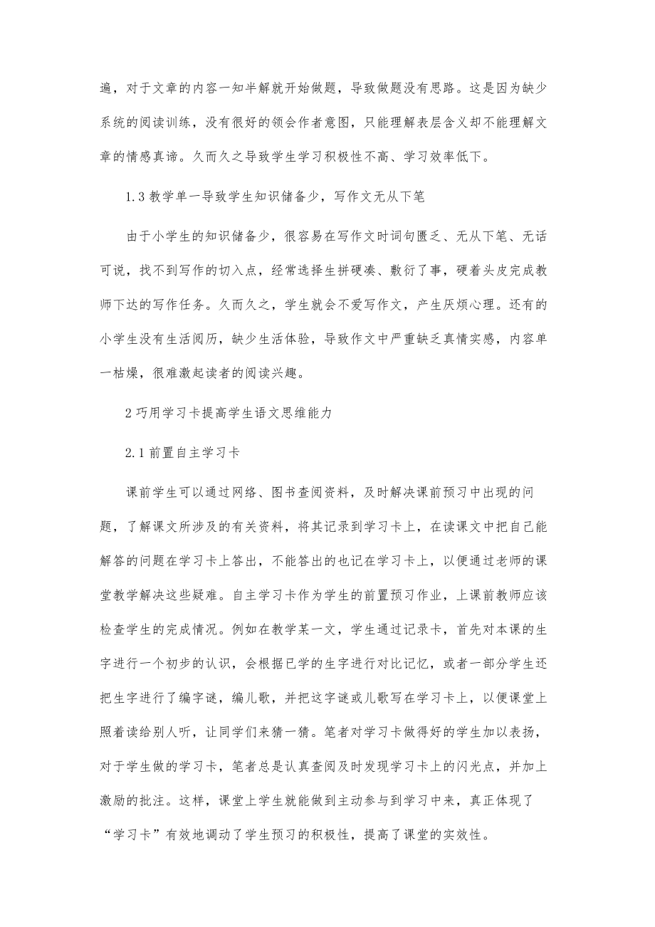 浅谈学习卡在小学语文课堂教学中的运用.doc