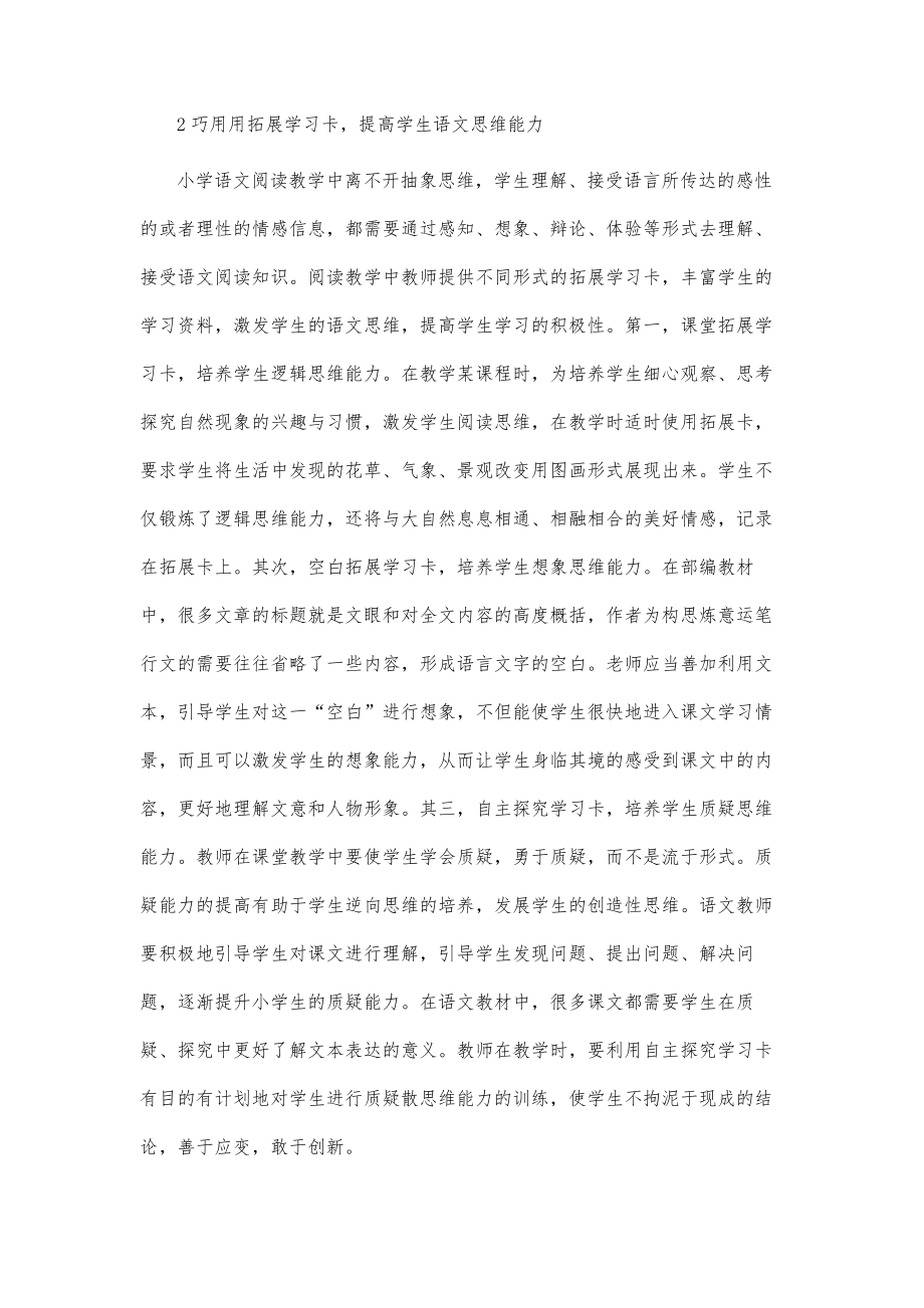 浅谈学习卡在小学语文课堂教学中的运用.doc