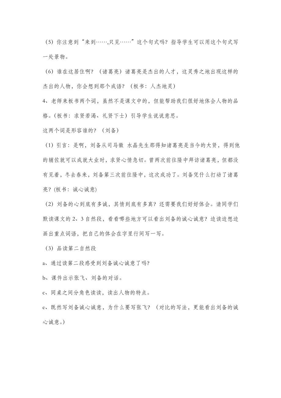 北师大版语文九年级下册第二单元比较探究《三顾茅庐》教案1.doc