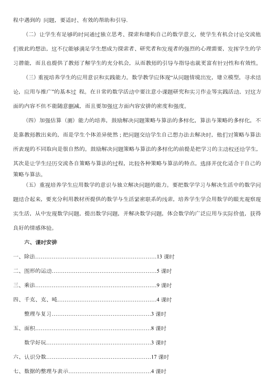 新北师大版三年级数学下册教学计划(含进度表).doc