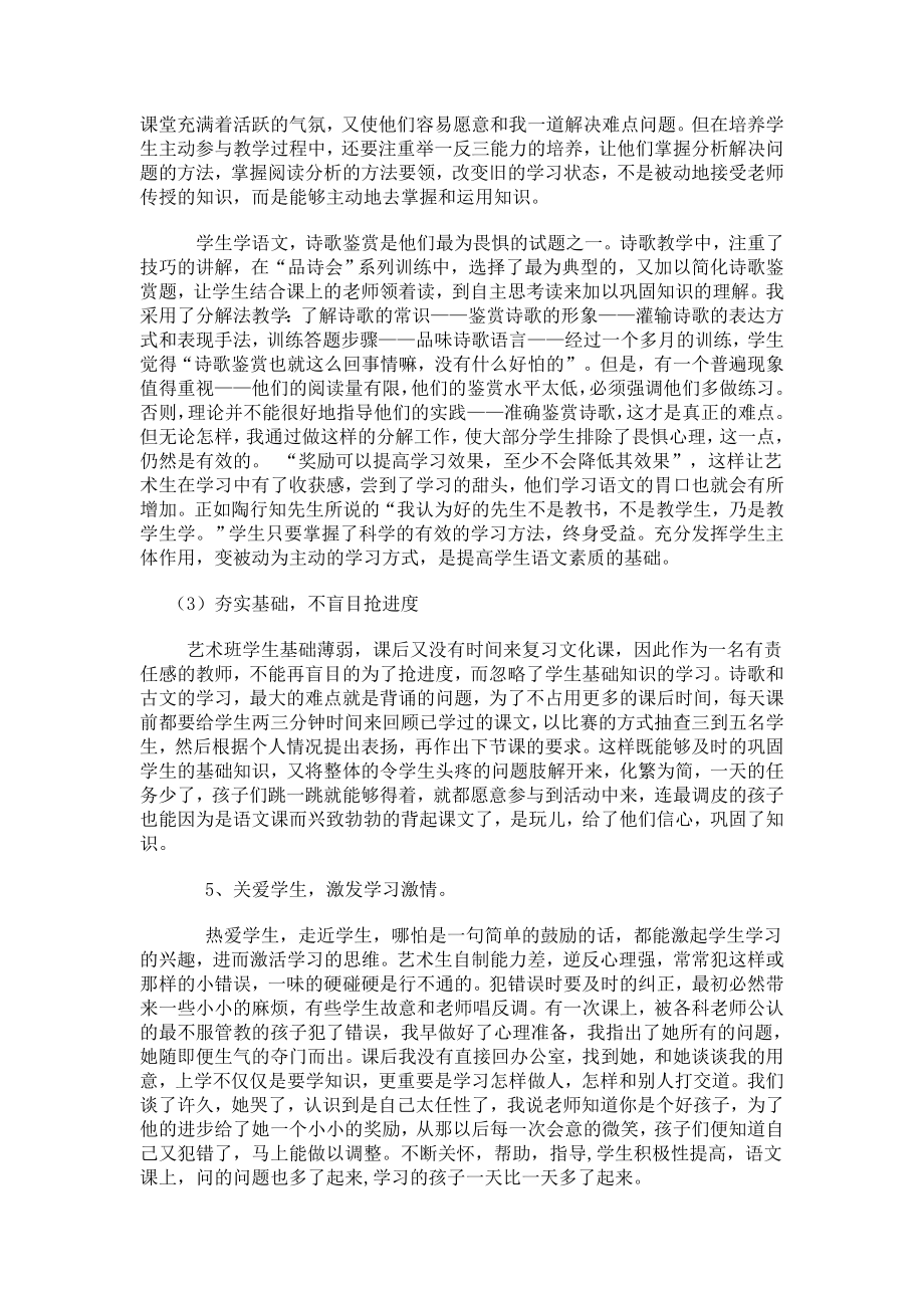 高一艺术班语文教学反思.doc