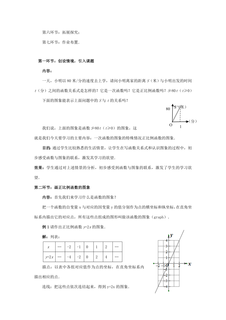 八年级数学上册第四章一次函数3一次函数的图象教案（新版）北师大版（新版）北师大版初中八年级上册数学教案.doc