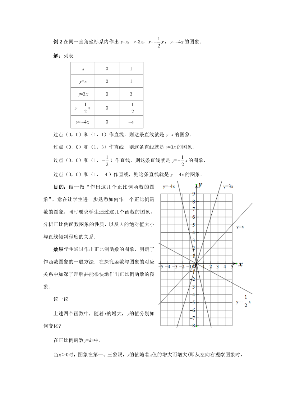 八年级数学上册第四章一次函数3一次函数的图象教案（新版）北师大版（新版）北师大版初中八年级上册数学教案.doc