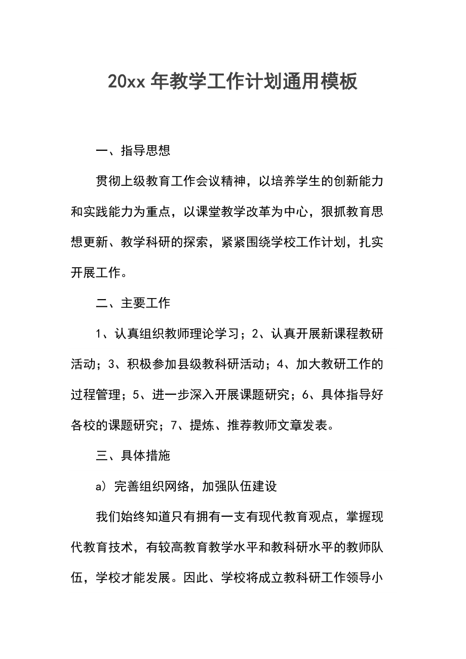 教学工作计划_1(2).docx