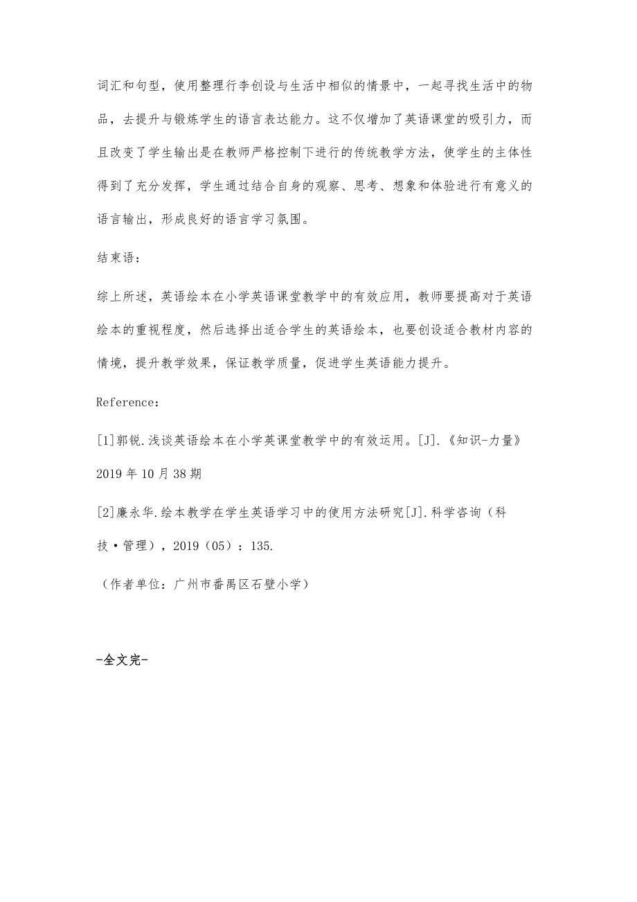 绘本故事在小学英课堂教学中的有效运用.doc