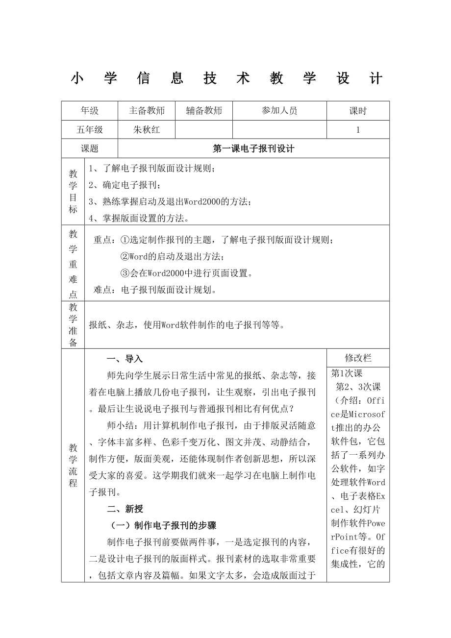 电子报刊设计教学设计.doc