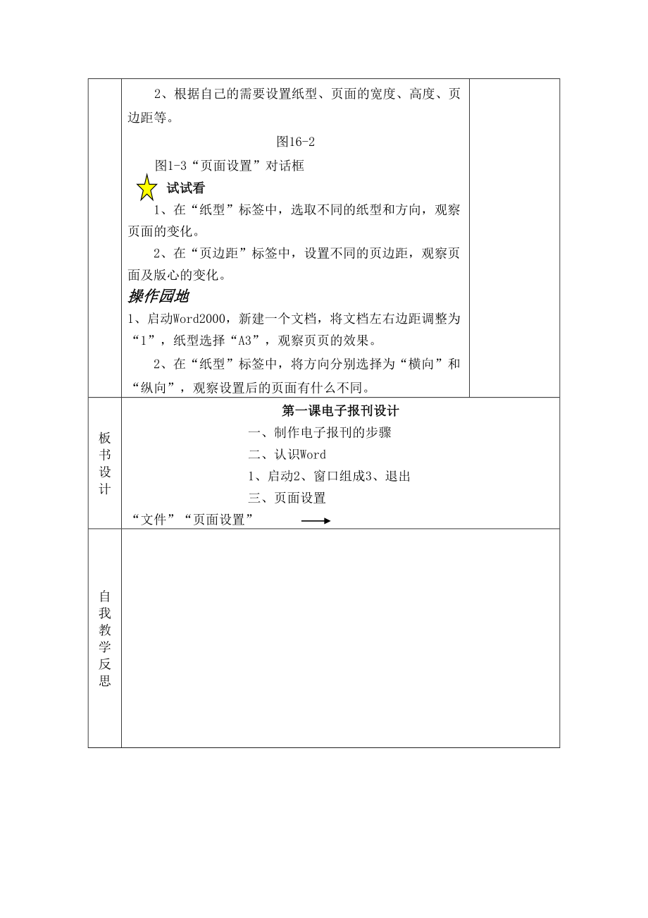 电子报刊设计教学设计.doc