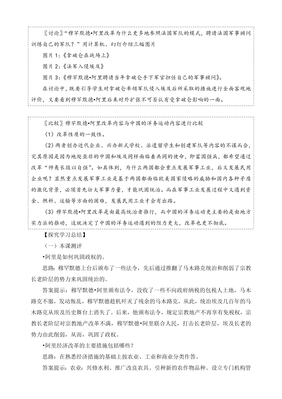 人教版高中历史选修16.2《穆罕默德阿里改革的主要内容》参考教案1.doc