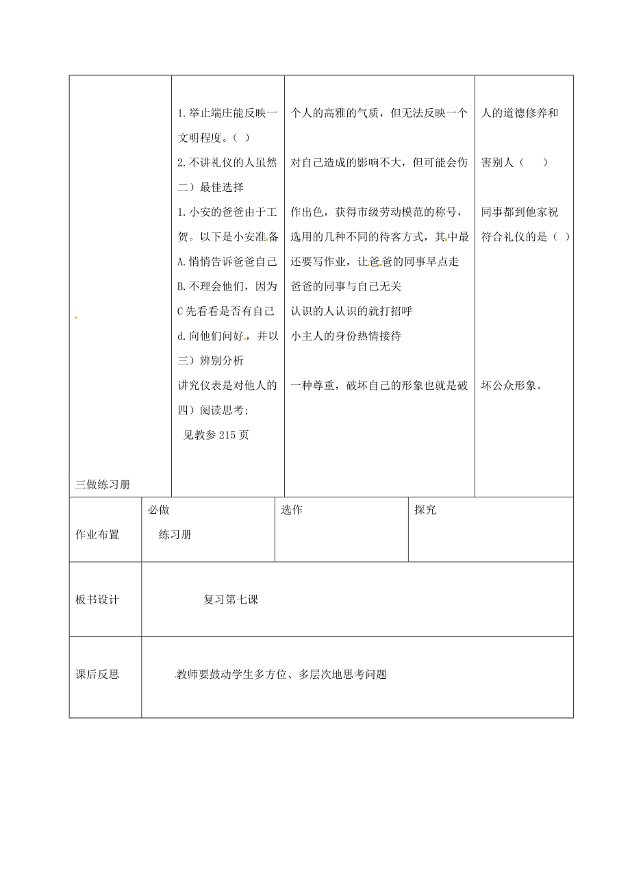 八年级政治上册第四单元第7课友好交往礼为先教案新人教版新人教版初中八年级上册政治教案.doc