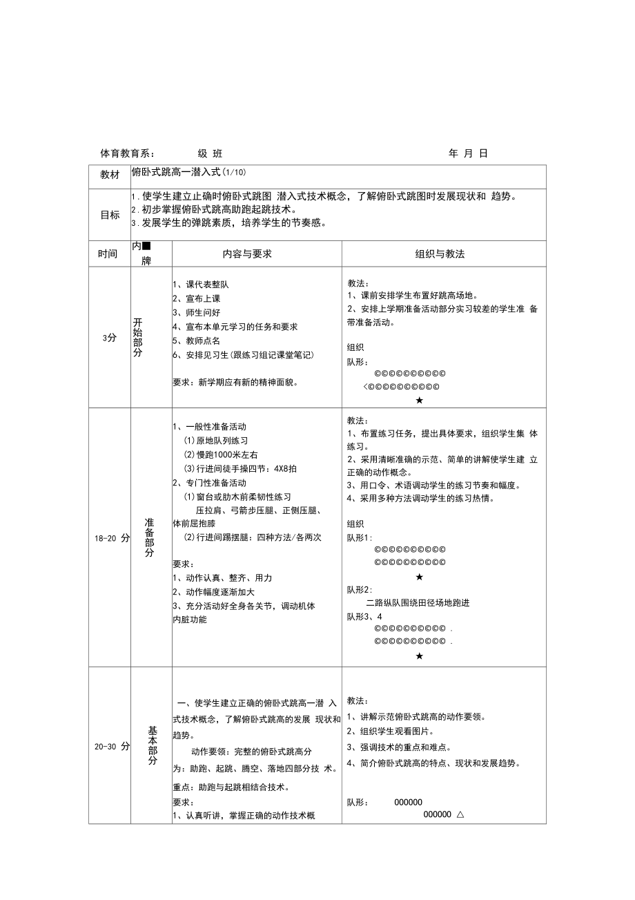 俯卧式跳高教案.doc